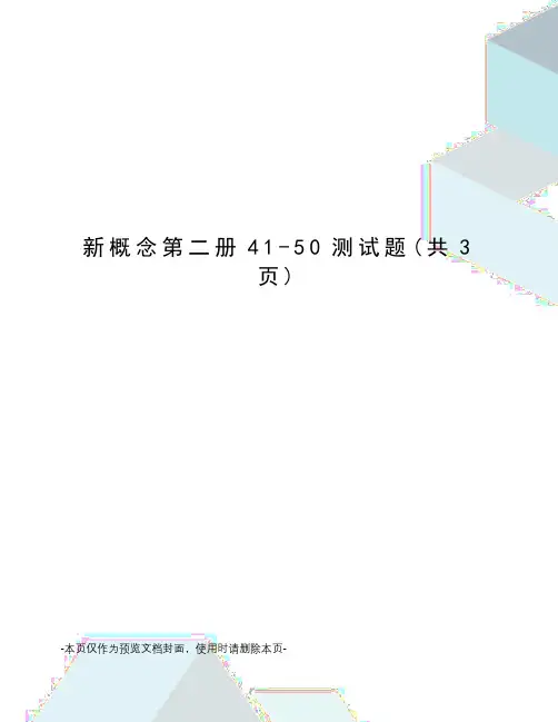 新概念第二册41-50测试题