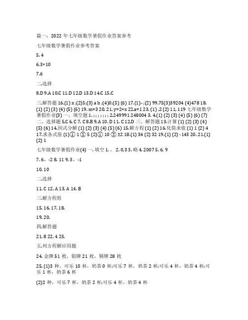 快乐假期暑假作业七年级数学答案