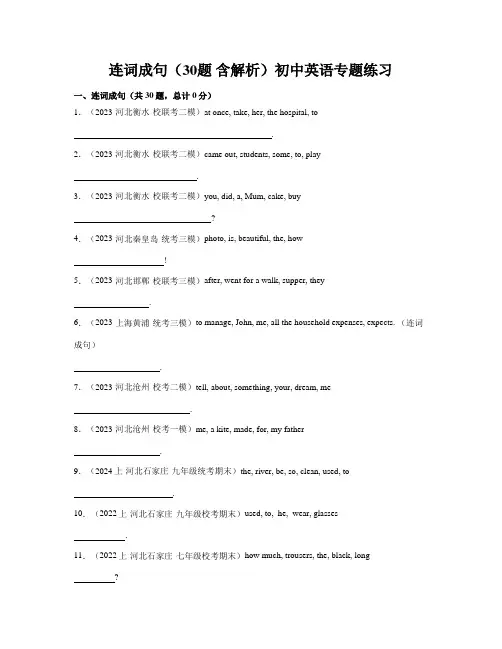 连词成句(30题 含解析)初中英语专题练习 (1)