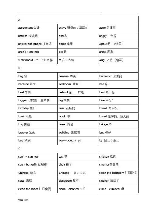 小学英语单词表(按字母顺序)
