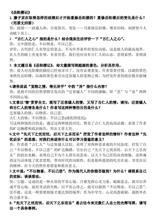 《岳阳楼记》《醉翁亭记》《湖心亭看雪》大题归纳