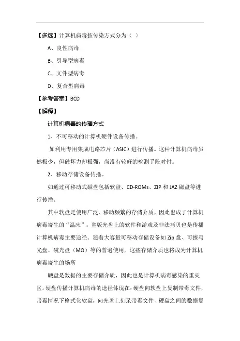 计算机病毒按传染方式分为