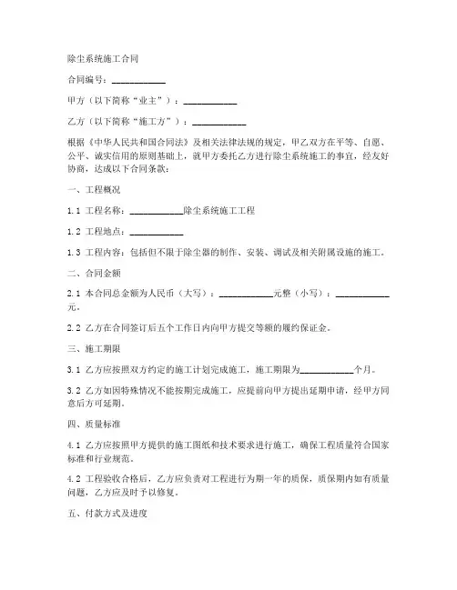 除尘系统施工合同