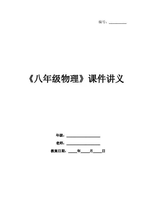 《八年级物理》课件讲义