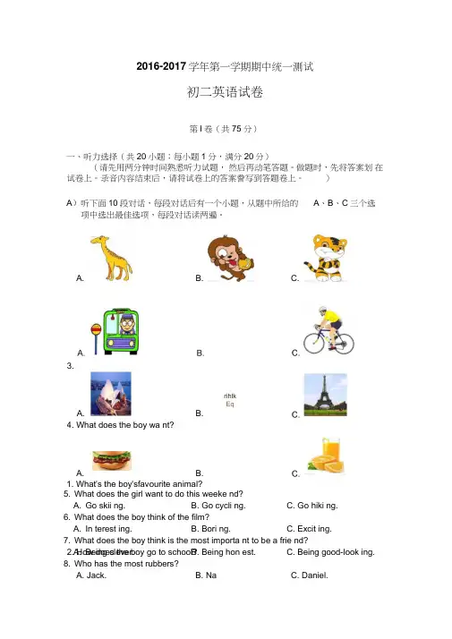 2016-2017学年牛津译林版八年级英语第一学期期中测试卷有答案