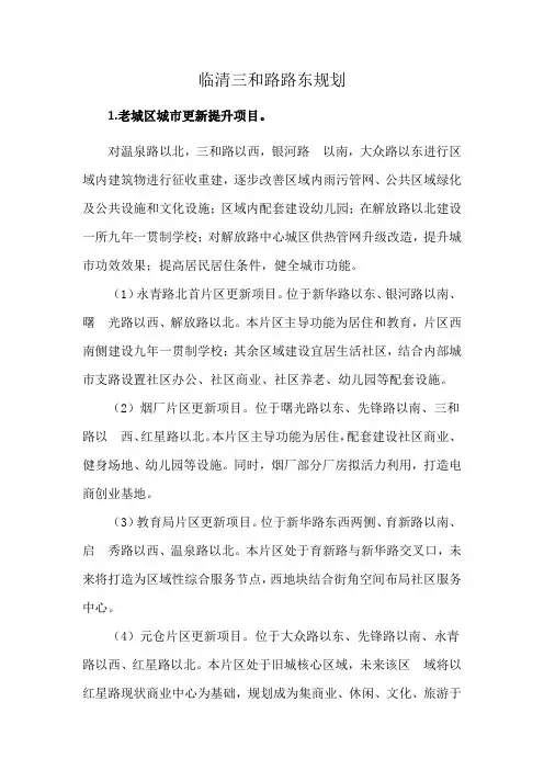 临清三和路路东规划