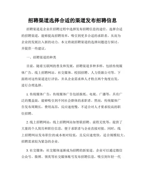 招聘渠道选择合适的渠道发布招聘信息