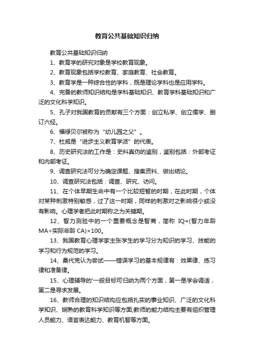 教育公共基础知识归纳