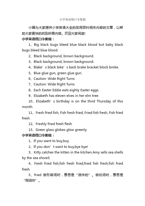 小学英语绕口令集锦_绕口令