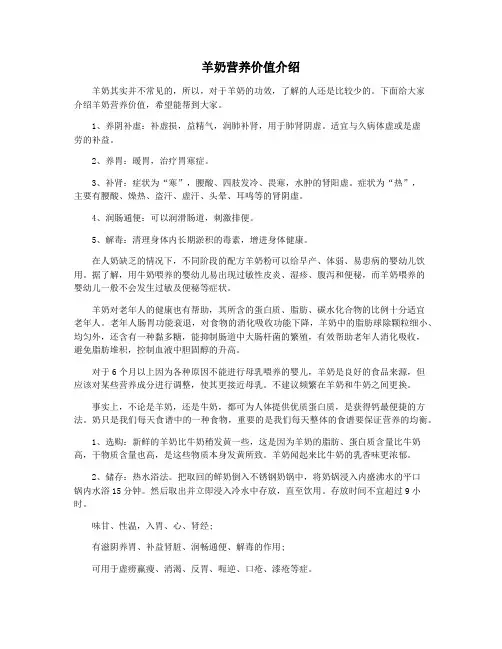 羊奶营养价值介绍