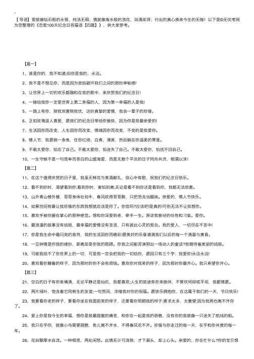 恋爱100天纪念日祝福语【四篇】