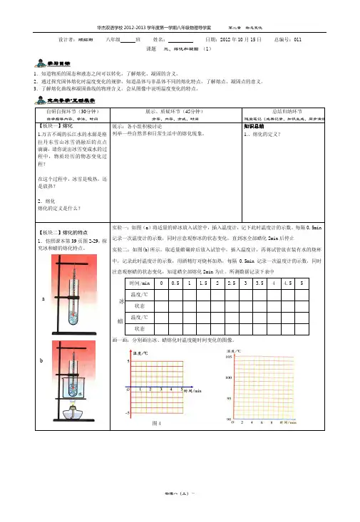 2.3熔化和凝固导学案(1)