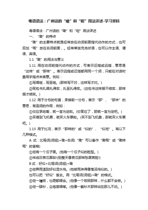 粤语语法：广州话的“噉”和“咁”用法详述-学习资料