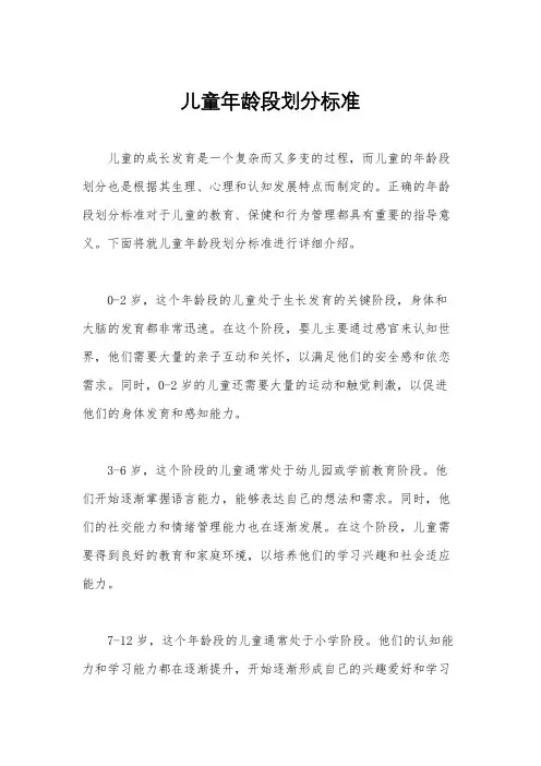 儿童年龄段划分标准