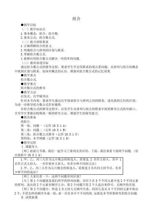 高中第二册(下A)数学组合
