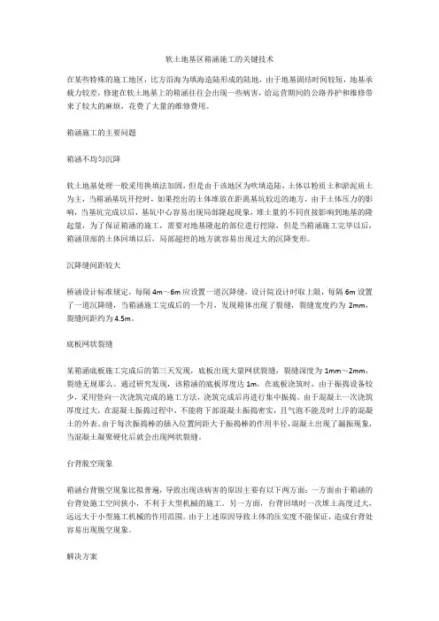 软土地基区箱涵施工的关键技术  