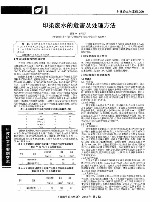 印染废水的危害及处理方法