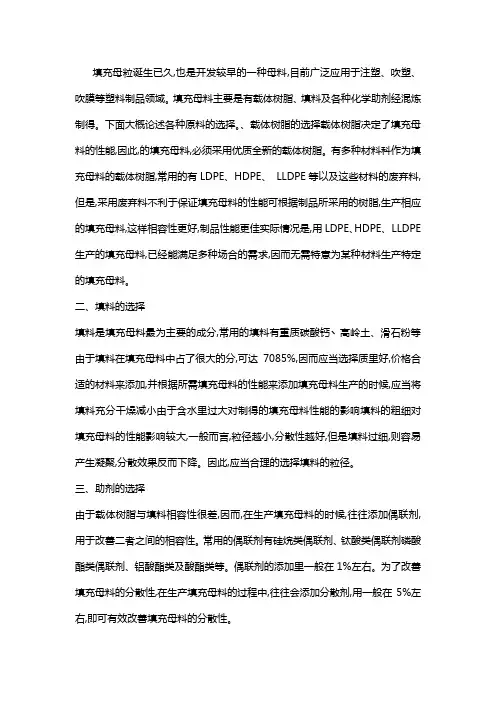 填充母料的生产工艺是怎样的？