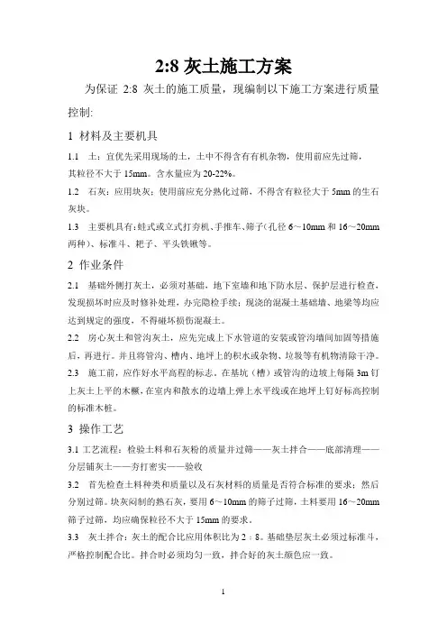 2：8灰土施工方案