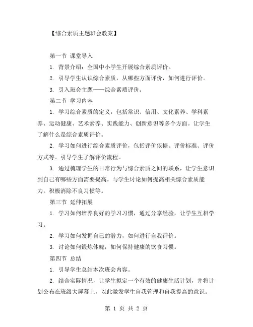 综合素质主题班会教案
