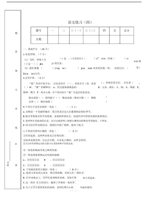 (完整版)棠湖中学小升初择校考语文真题.doc