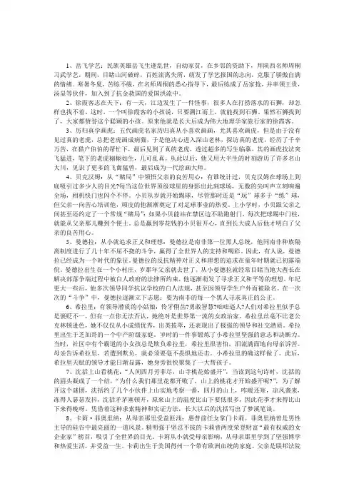 名人立志故事