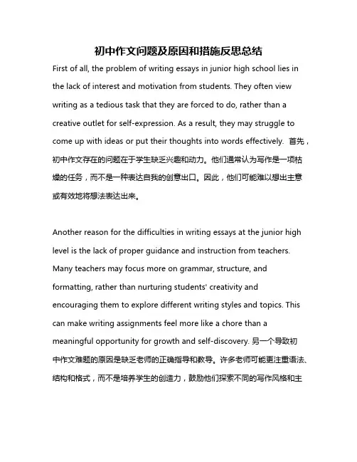初中作文问题及原因和措施反思总结