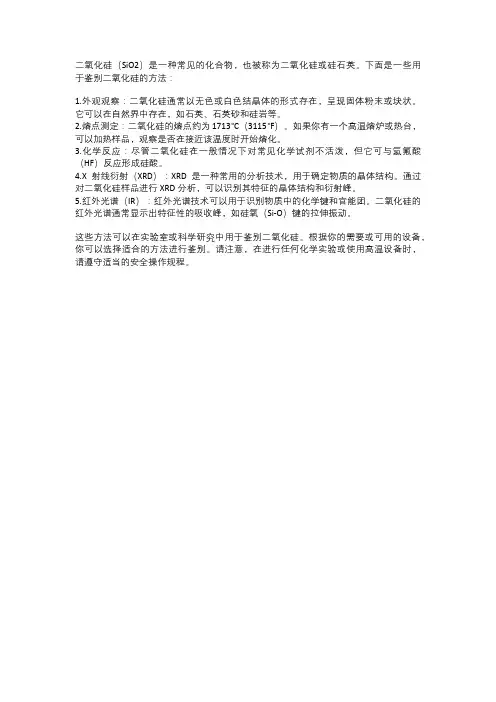 二氧化硅鉴别