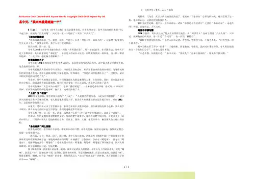 初中语文 文摘(社会)易中天：“我本来就是流寇一个”