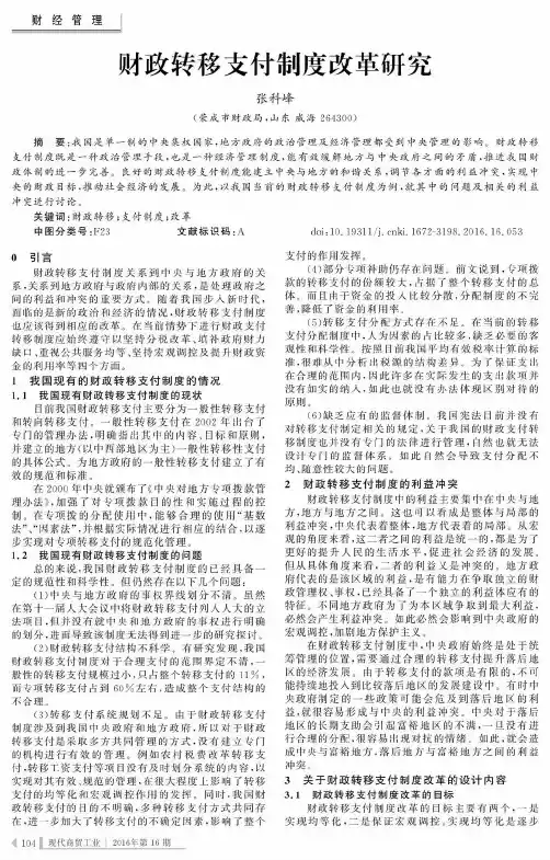 财政转移支付制度改革研究