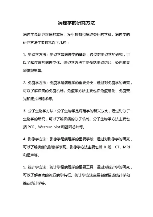 病理学的研究方法