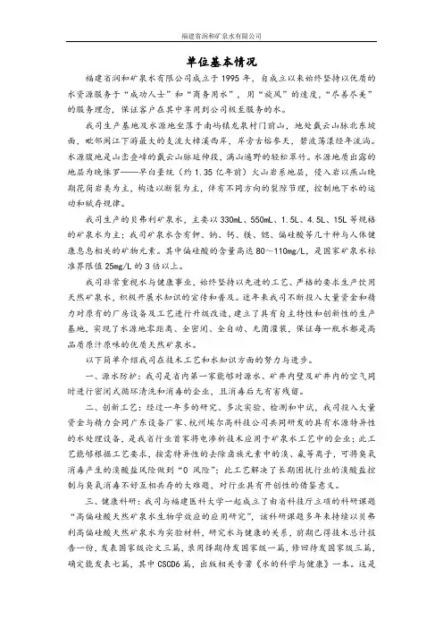矿泉水公司简介