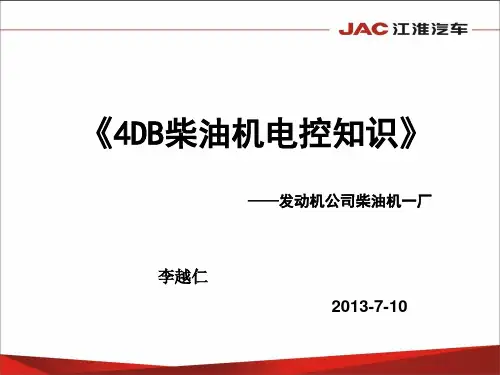 柴油电控共轨知识介绍