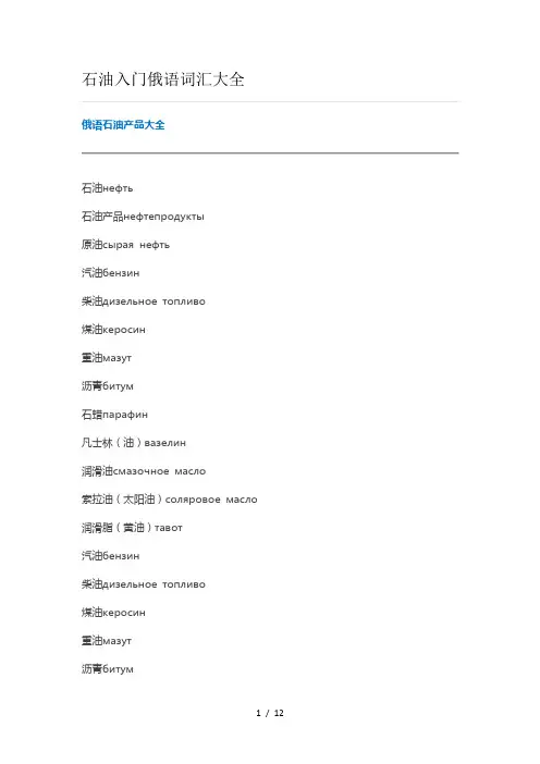 石油俄语单词