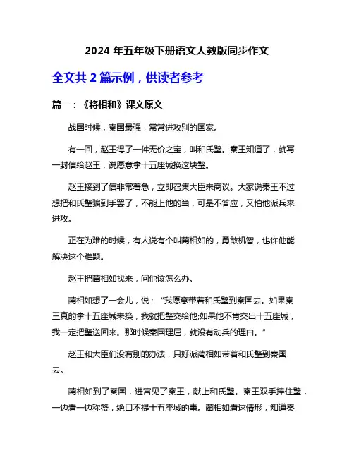 2024年五年级下册语文人教版同步作文