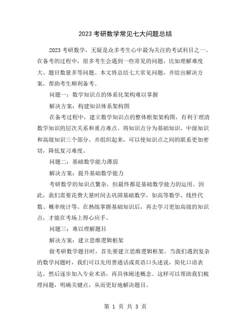 2023考研数学常见七大问题总结