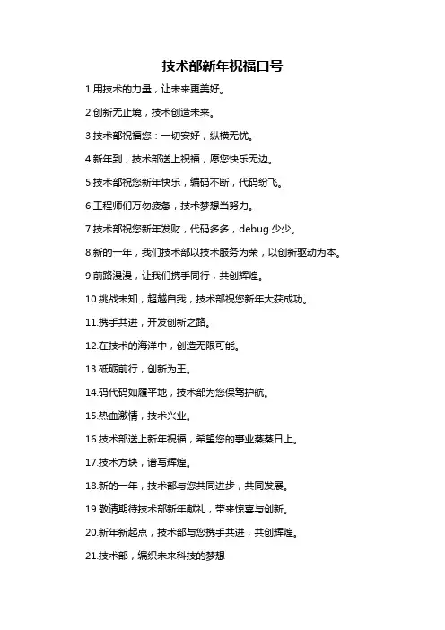 技术部新年祝福口号