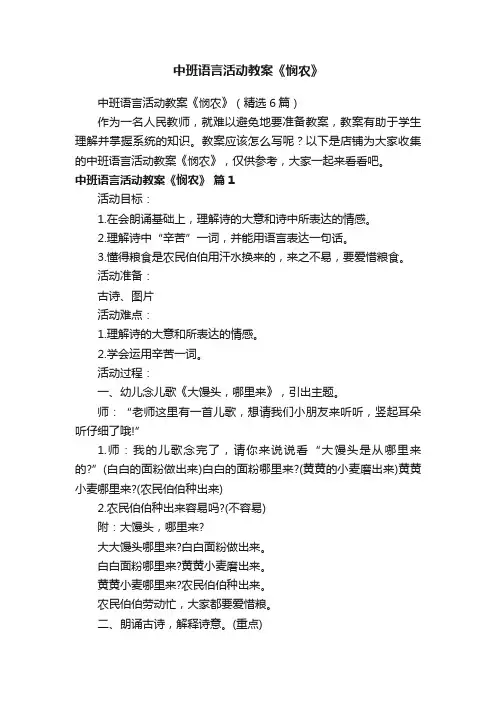 中班语言活动教案《悯农》