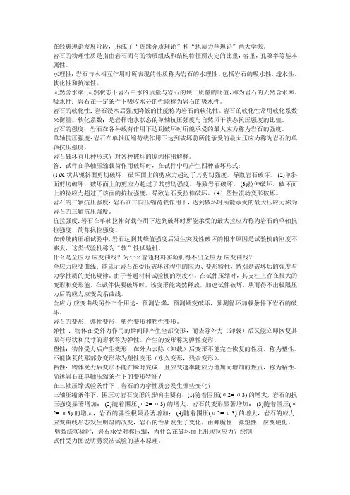 岩石力学