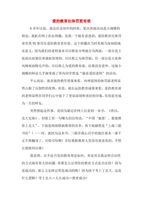 2020年爱的教育比体罚更有效