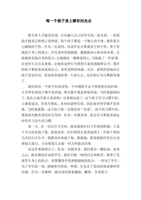 教育叙事 每一个孩子身上都有闪光点