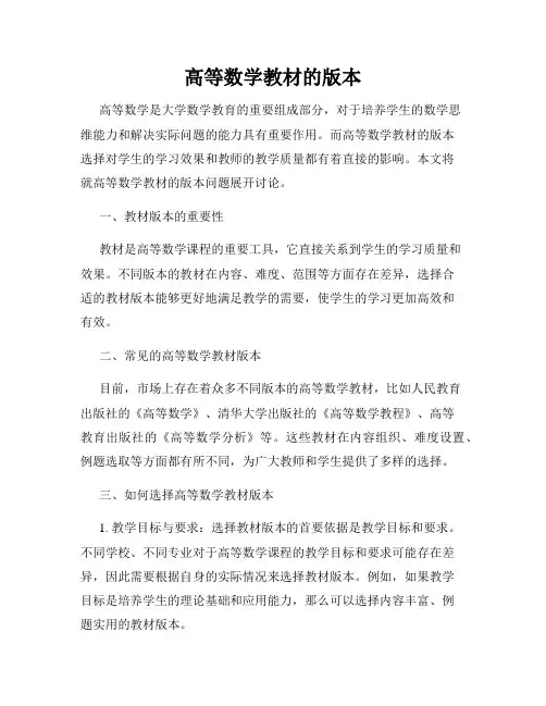 高等数学教材的版本