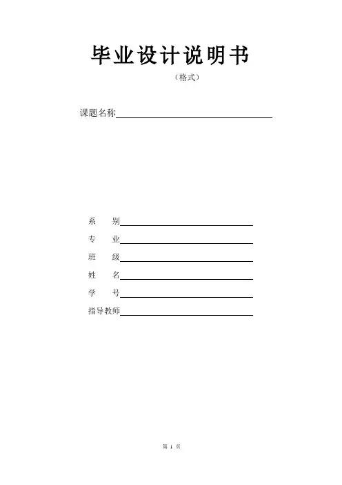数控加工工艺毕业设计论文