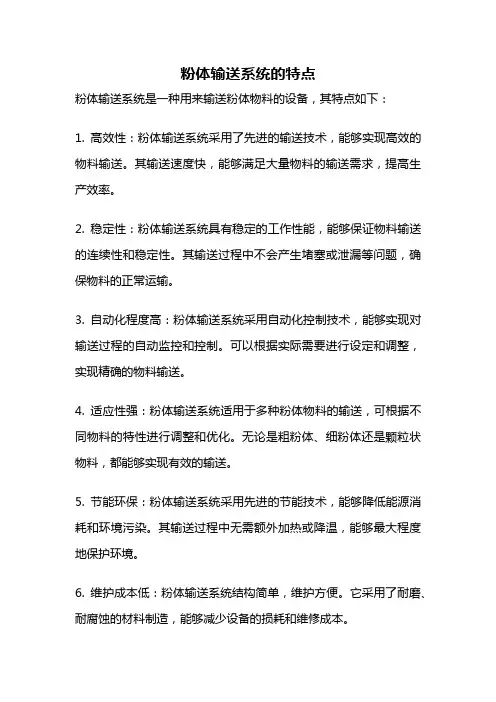 粉体输送系统的特点