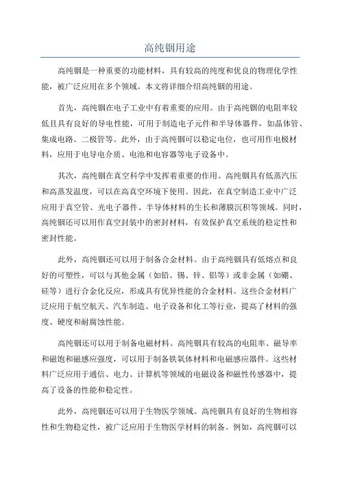 高纯铟用途