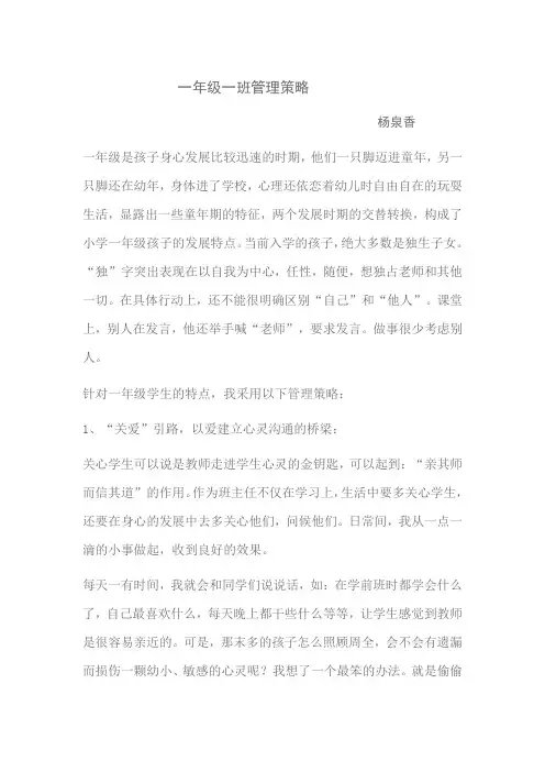 1.1班级管理金点子