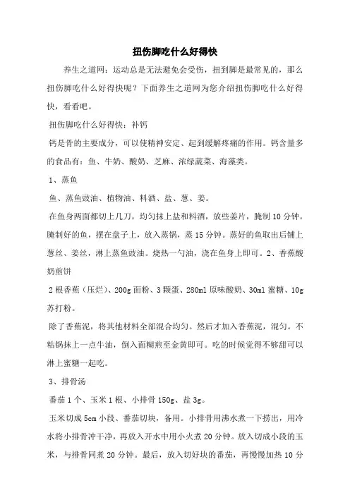 扭伤脚吃什么好得快