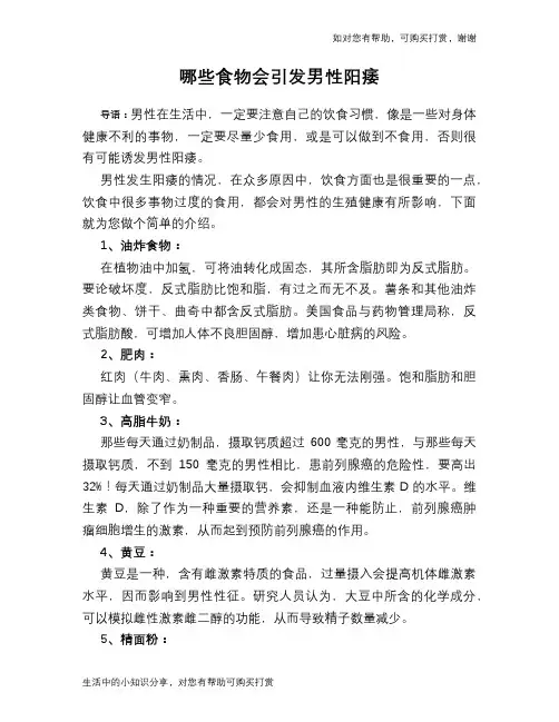 哪些食物会引发男性阳痿