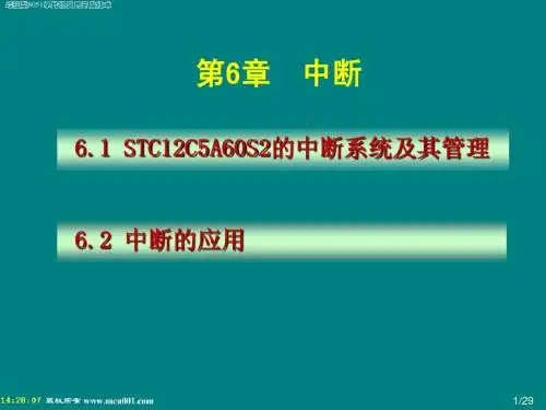 第6章  中断