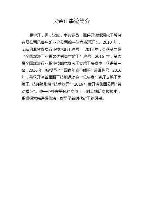 同志事迹简介-河北总工会